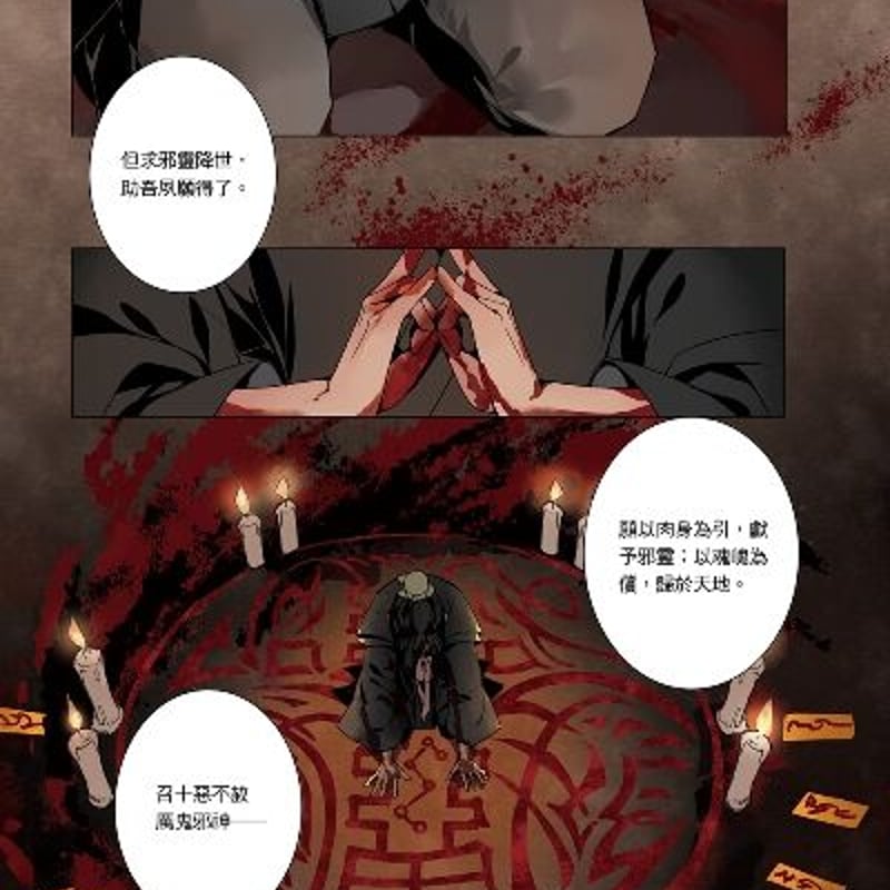 魔道祖師 漫画 1 落地成球 (台湾版) | 瑠璃代行