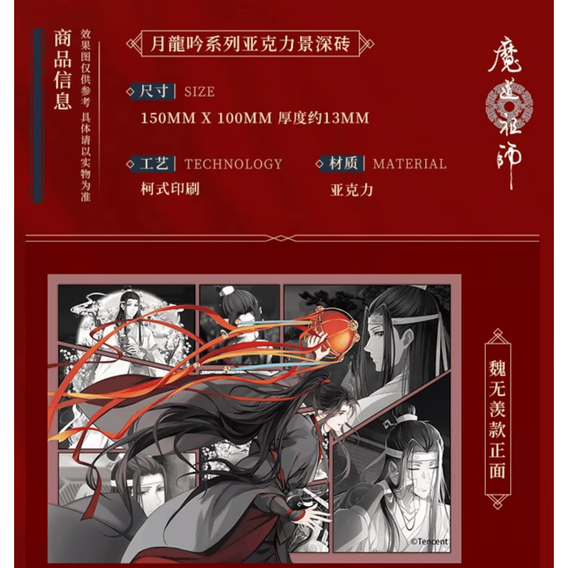 魔道祖師 月龍吟シリーズ（南漫社)※2024年9月以後発送予定