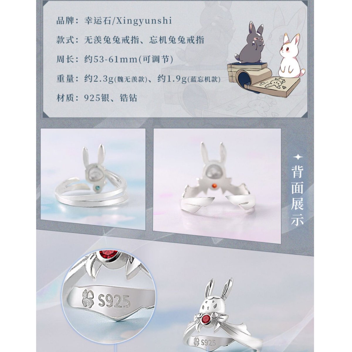 魔道祖師 兎リング 魏無羨/藍忘機 幸運石 | 瑠璃代行 魔道祖師 兎リング 魏無羨/藍忘機 幸運石 | 瑠璃代行