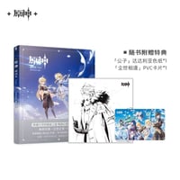 原神 公式イラスト集Vol.1（限定特典付き）