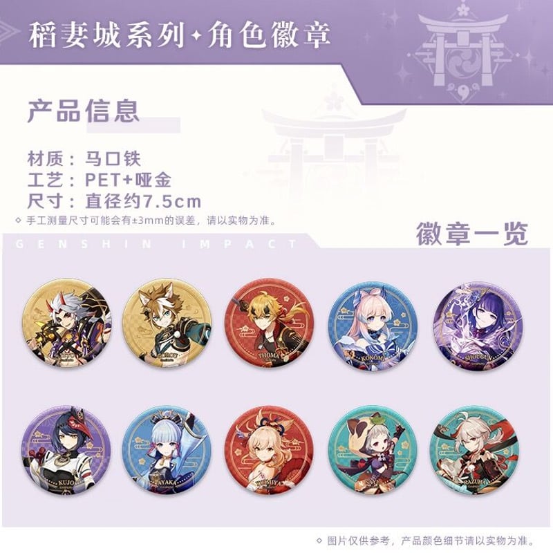 原神 稲妻 缶バッジ※ 発送日未定 | 瑠璃代行