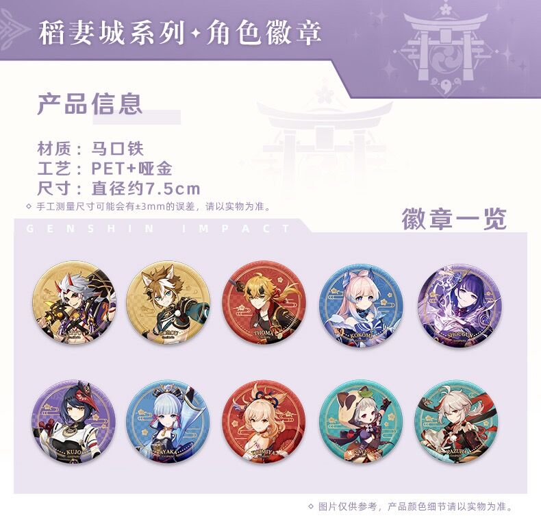 原神 稲妻 缶バッジ※ 発送日未定 | 瑠璃代行