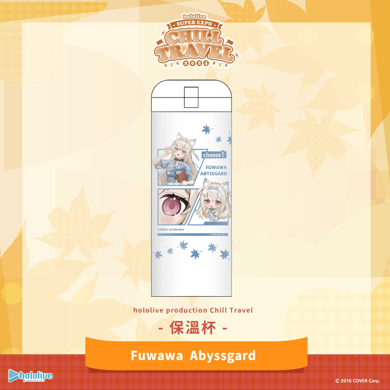 hololive ホロライブ Chill Travel 魔法瓶 台湾限定※2024年12月以後