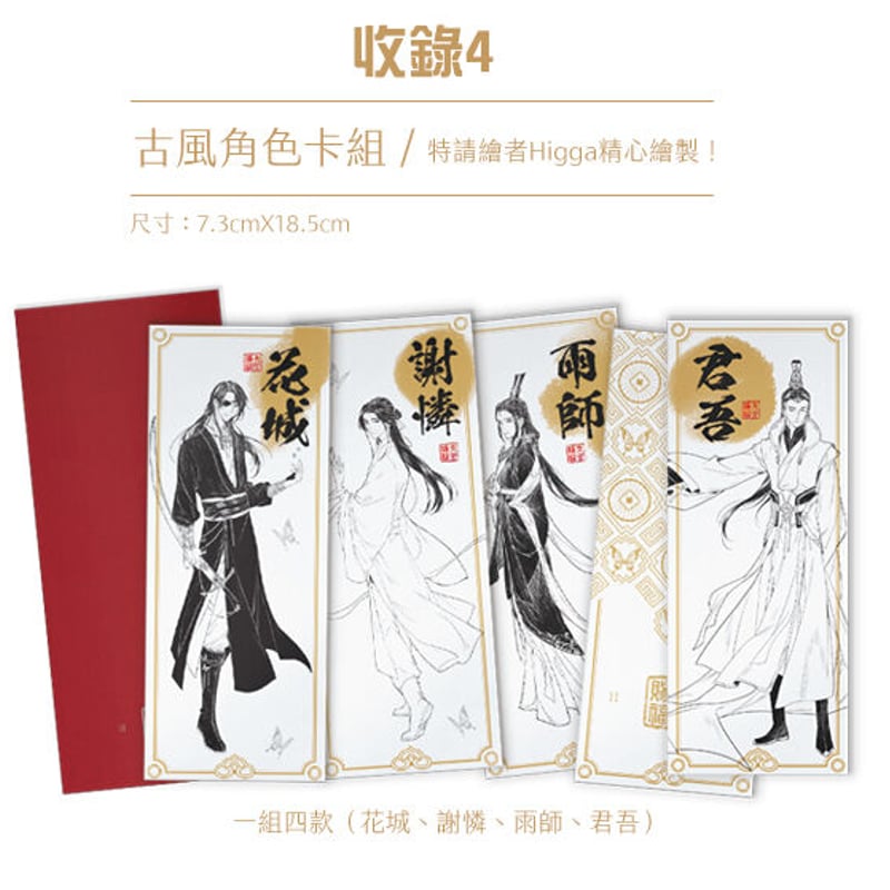 台湾限定]天官賜福 小説5&6巻 台湾特装版 | 瑠璃代行