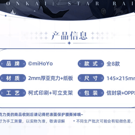 崩壊スターレイル　光円錐シリーズ　色紙(miHoYo)