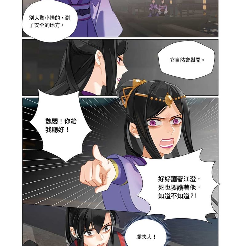 魔道祖師 漫画 9 落地成球 (台湾版) | 瑠璃代行