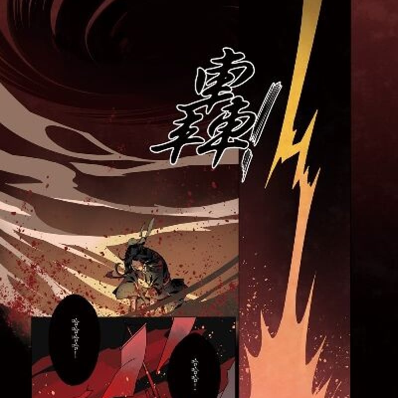 魔道祖師 漫画 1 落地成球 (台湾版) | 瑠璃代行