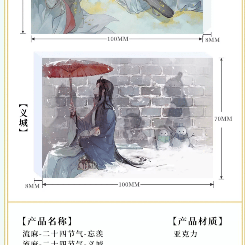 魔道祖師 十二節氣 忘羨/義城 流砂入アクスタ（南漫社)※2024年9月以後