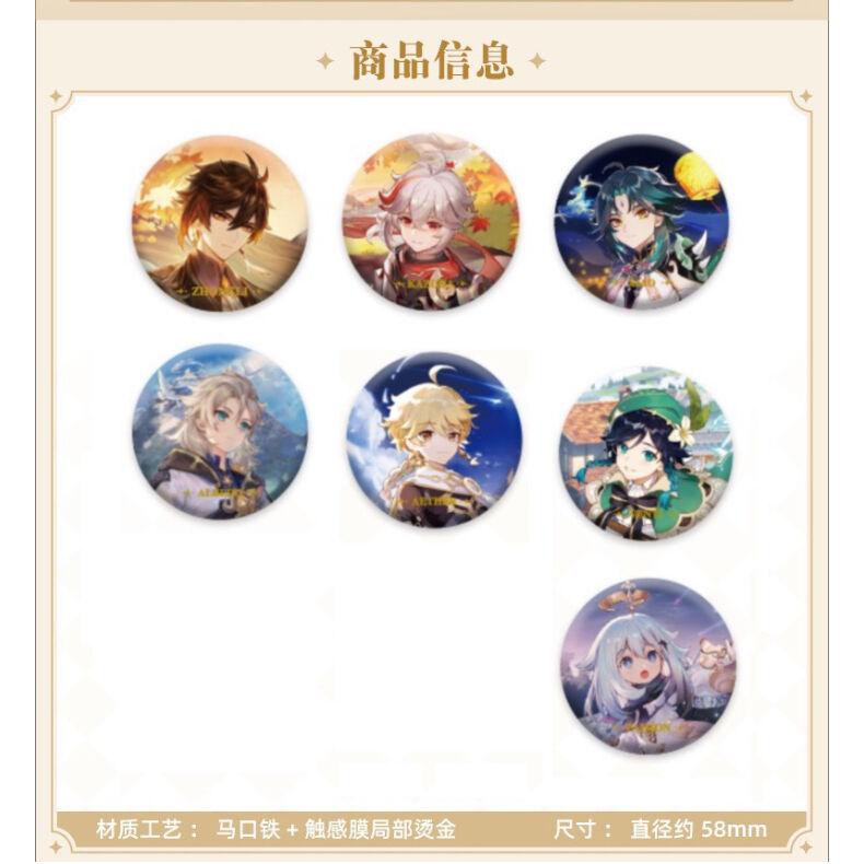 原神 キャラクター 缶バッジ 第二弾 ※ 発送日未定 | 瑠璃代行