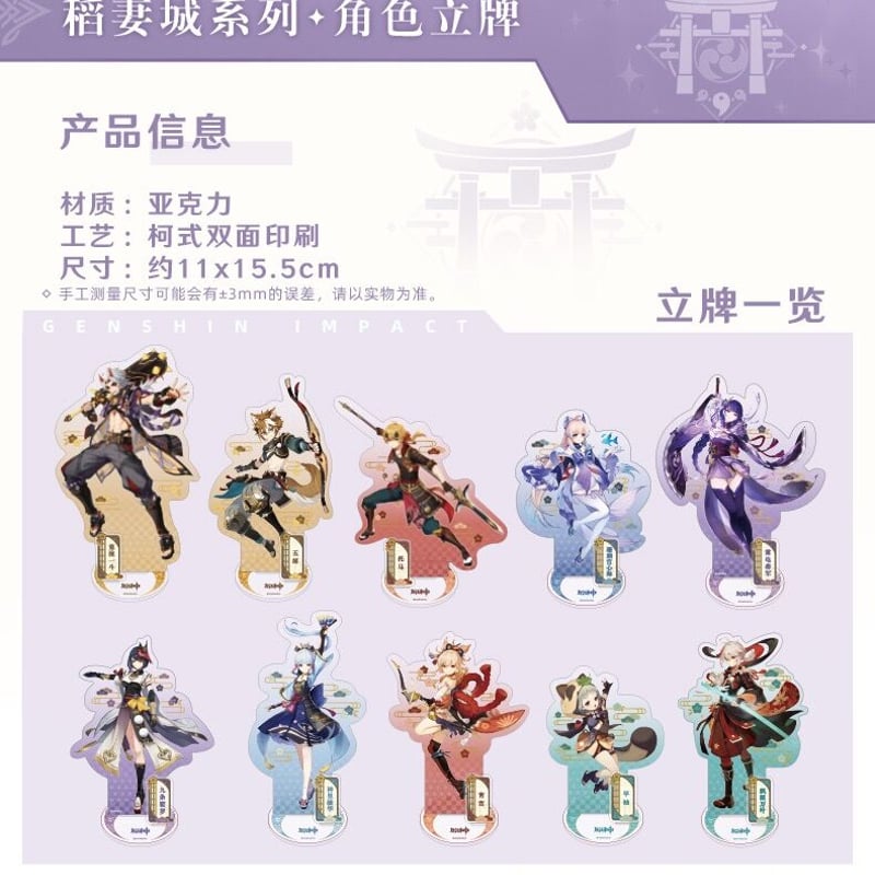 原神 稲妻 キャラクターアクスタ※ 発送日未定 | 瑠璃代行