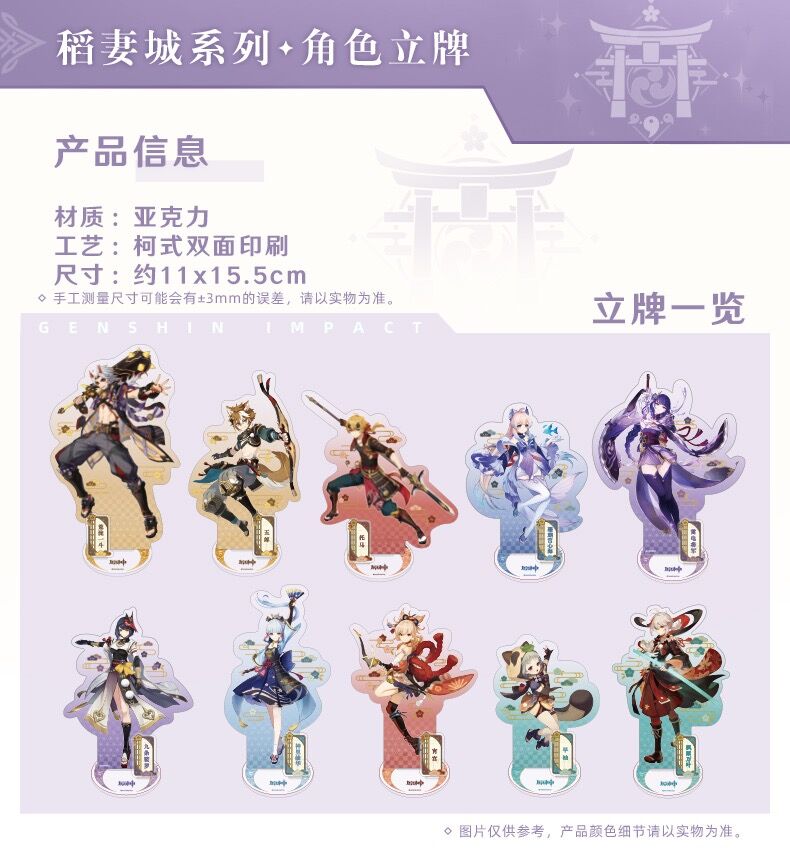 原神 稲妻 キャラクターアクスタ※ 発送日未定 | 瑠璃代行