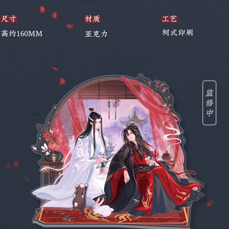 魔道祖師 六周年偕行シリーズ（蒼妹） | 瑠璃代行