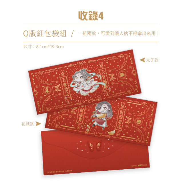 台湾限定]天官賜福 小説1&2巻 台湾特装版 | 瑠璃代行