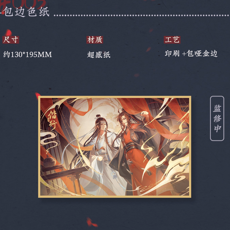 魔道祖師 商品情報 | TVアニメ「魔道祖師」公式サイト