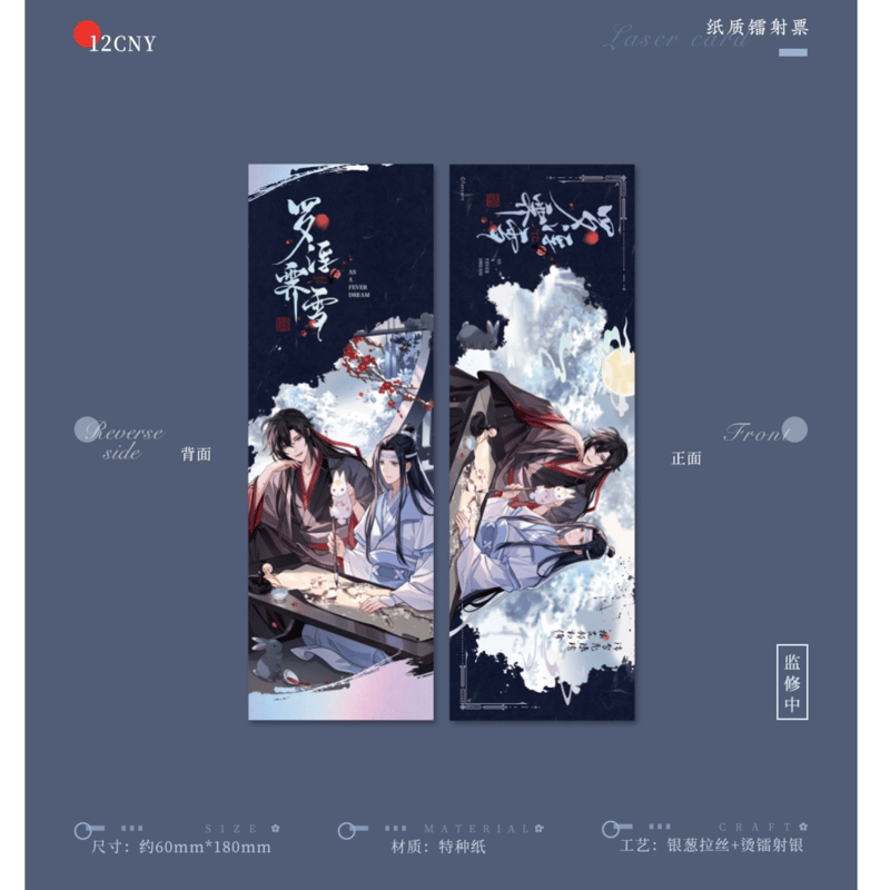魔道祖師アニメ 羅浮霽雪シリーズ【24年4月下旬入荷予定