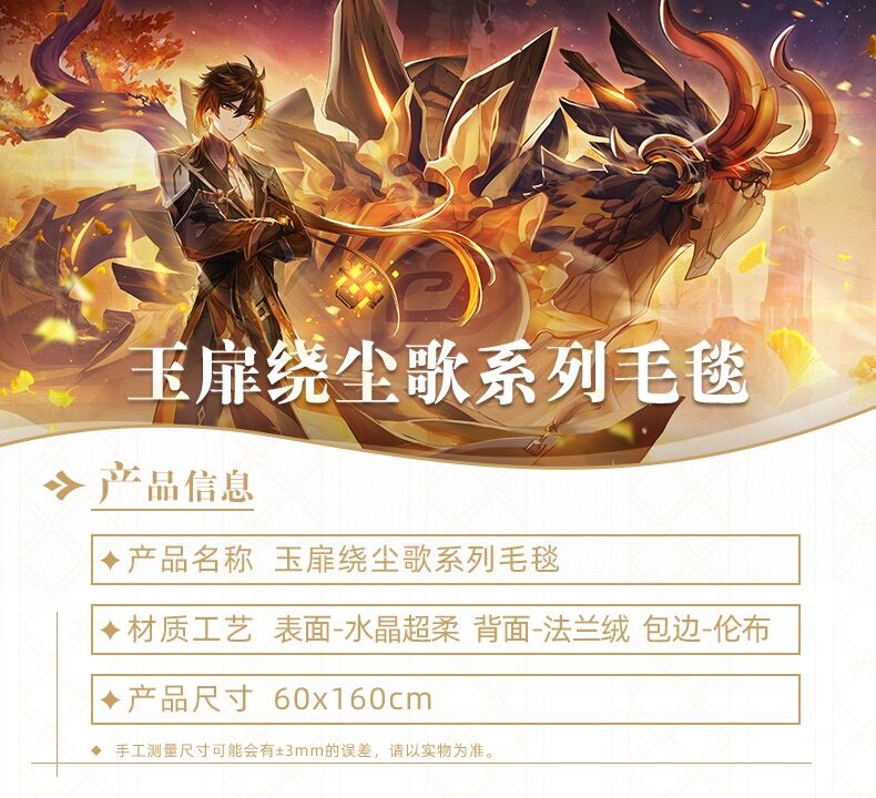 原神 「塵歌を纏いし扉」ブランケット ※ 発送日未定 | 瑠璃代行 原神 「塵歌を纏いし扉」ブランケット ※ 発送日未定 | 瑠璃代行