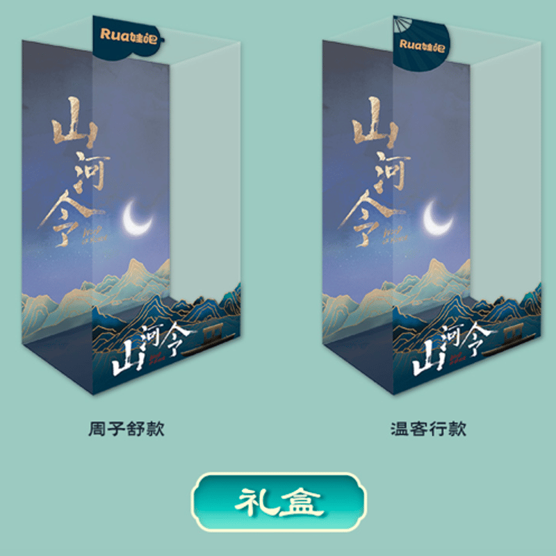 山河令 20cmぬいぐるみ(サラサラ髪ver.)本体のみ(rua娃吧) 在庫品