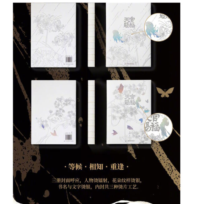 天官賜福　中国語　簡体字版小説　上中下巻セット 61MZ2Qf3NmL._AC_UL210_SR210,
