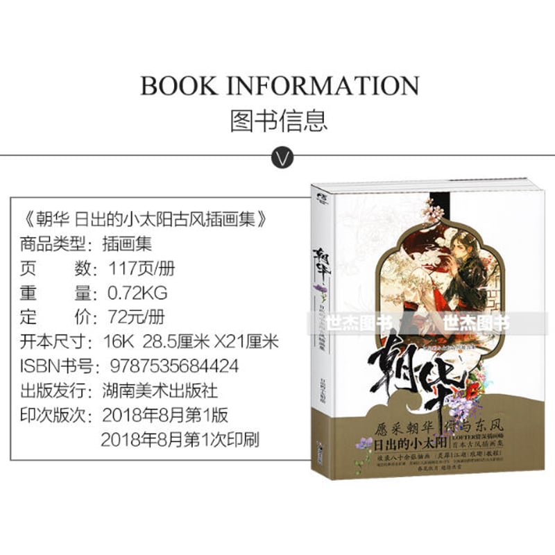 日出的小太阳先生の画集 在柳边+朝华 セット 在庫品 | 瑠璃代行 日出的小太阳先生の画集 在柳边+朝华 セット 在庫品 | 瑠璃代行