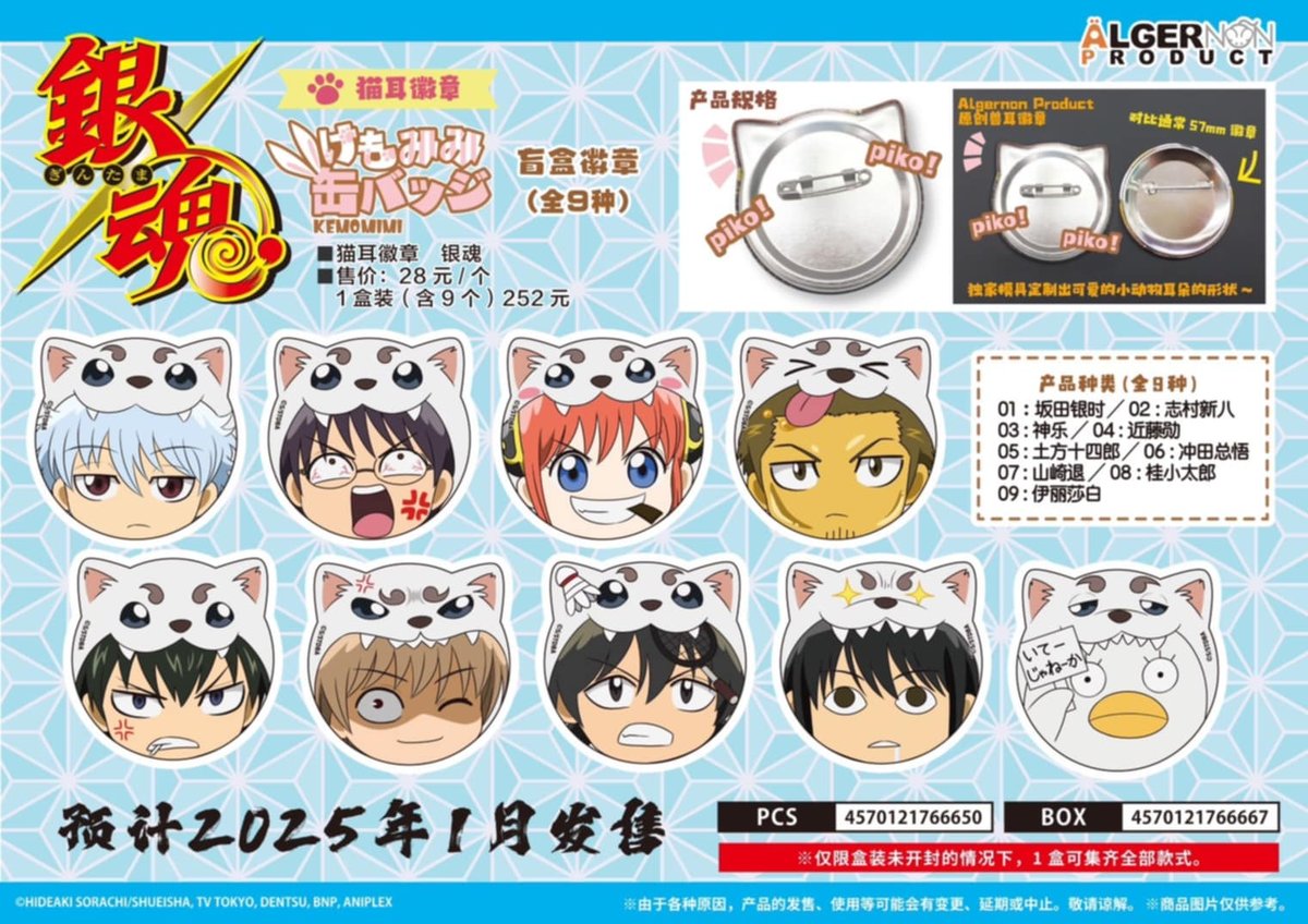 銀魂 中國限定「復刻」徽章 けもみみ缶バッジ BOX 2025年3月以降