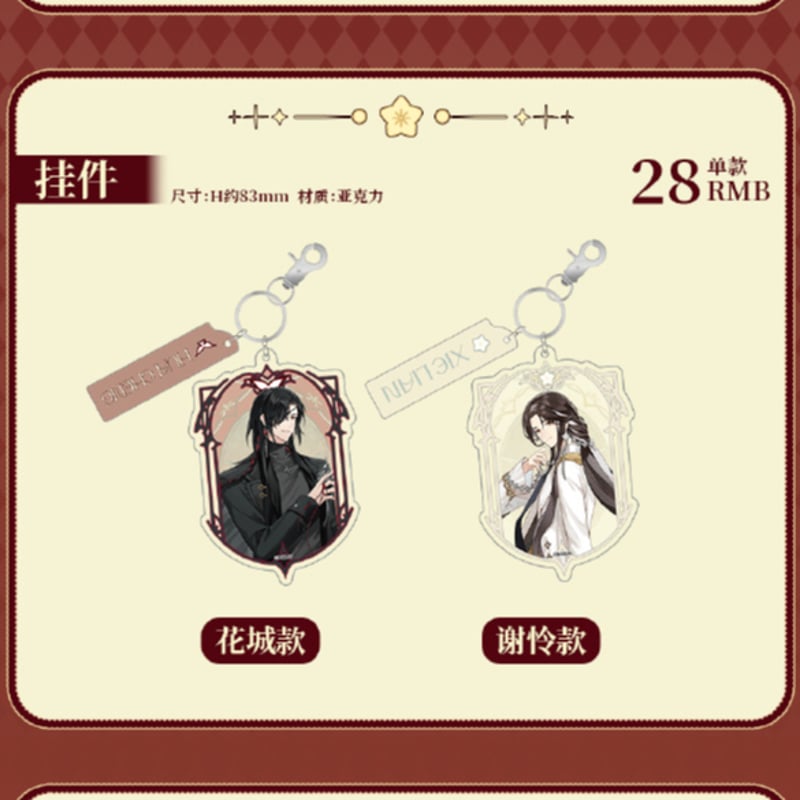 天官賜福　次元波板糖　コラボカフェ　キーホルダー　8個セット 天官賜福】中国限定 次元波板糖 コラボカフェ アクリル