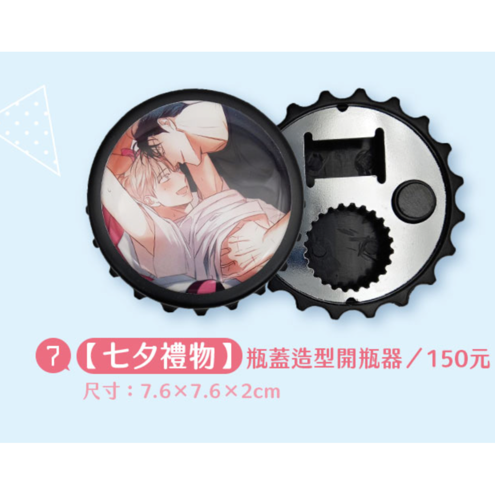 韓国マンガ 危険なコンビニ グッズ（台湾限定） | 瑠璃代行