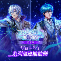 夢100　 未竟之願的歸宿/叶わぬ願いの還る場所 第二弾(台湾限定)　※2025年9月以降発送予定