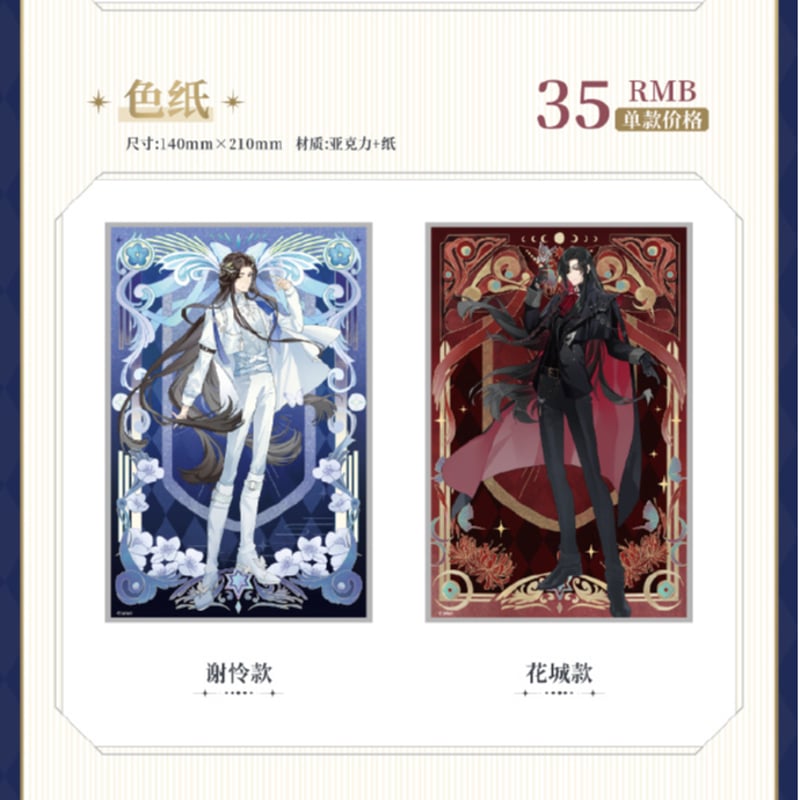 天官賜福 ×次元波板糖限定 中国限定コラボカフェ グッズ 白昼梦