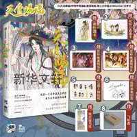 人渣反派自救系統　台湾新装版特装版（穿書自救指南） fit=scale-down,w=1200
