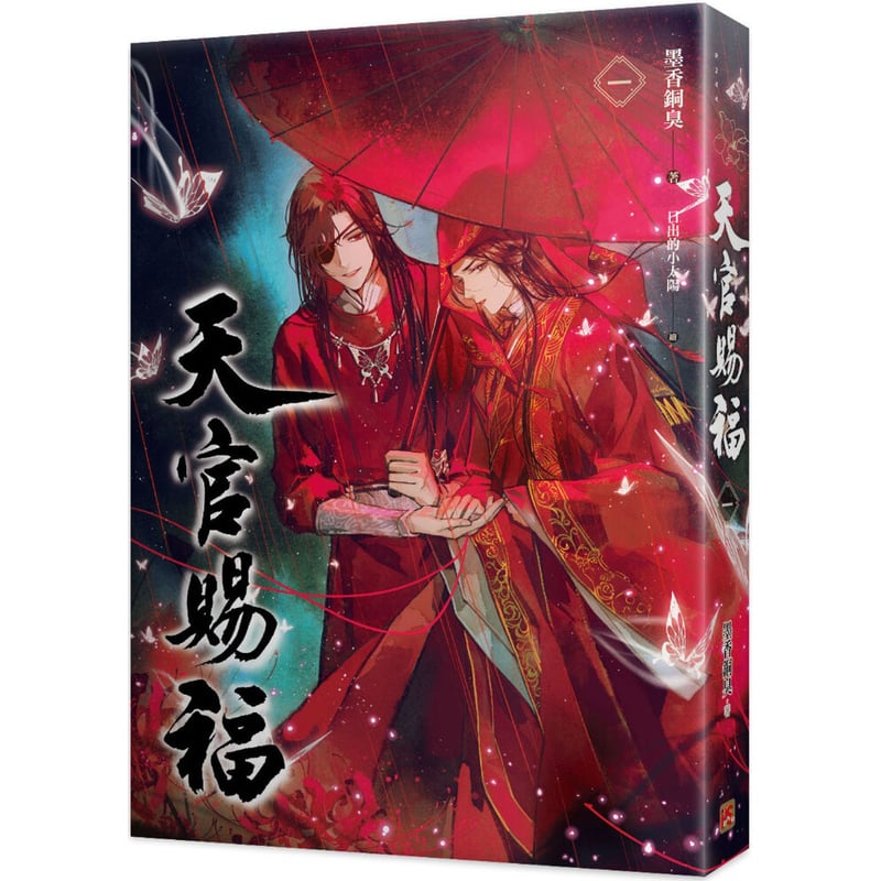 台湾限定]天官賜福 小説1~6巻 台湾普通版 | 瑠璃代行