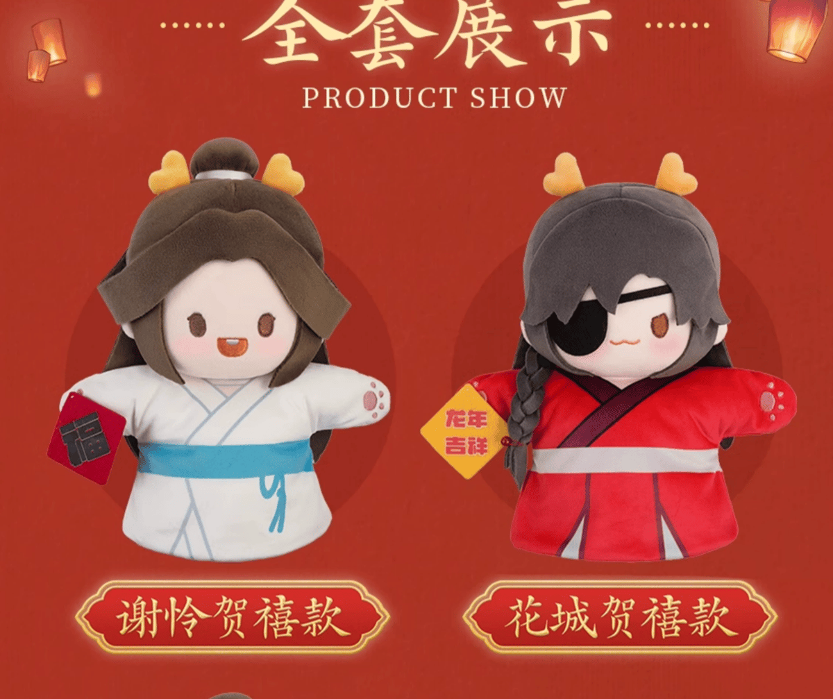 天官賜福 パペット花城 狐、うまうまチーズロール 花城& 謝憐 3点セット 天官賜福 龍賀新喜 ハンドパペット（minidoll）※2024年5月中旬