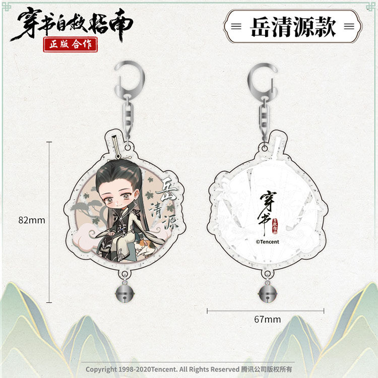 人渣反派自救系統/穿書自救指南 アクキー(闪粉亚克力挂件)在庫品