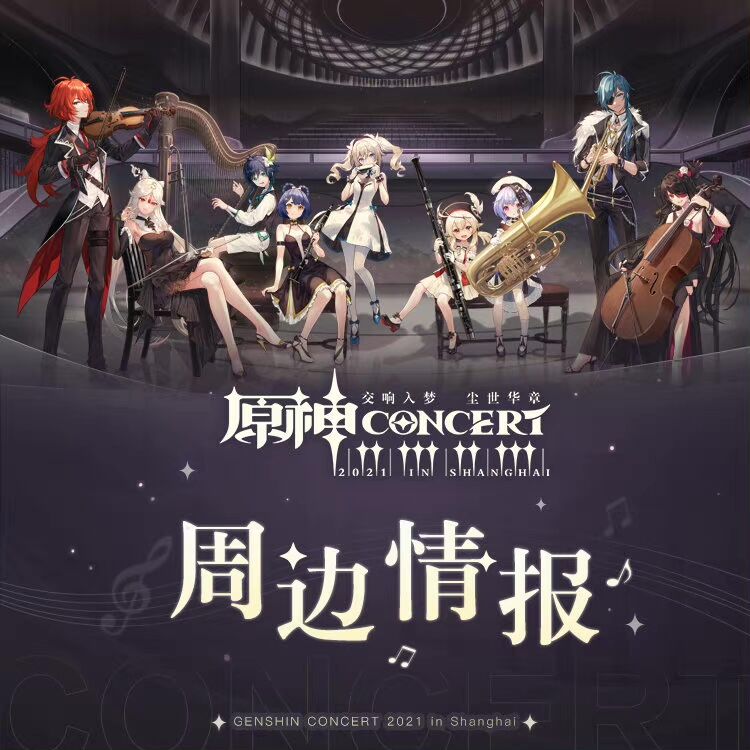原神 コンサート記念メタルピン ウェンティ 上海交響楽団コラボVer