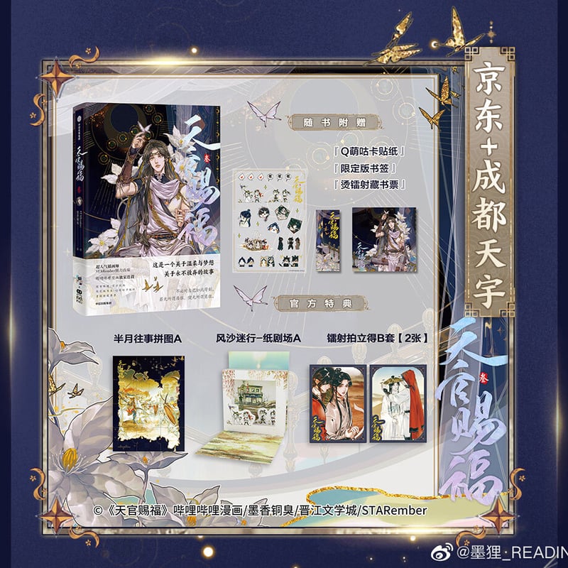 正規品天官賜福全3巻セット中国語封入特典 天官賜福 漫画3巻 中国語版 各特典付き 在庫品 | 瑠璃代行