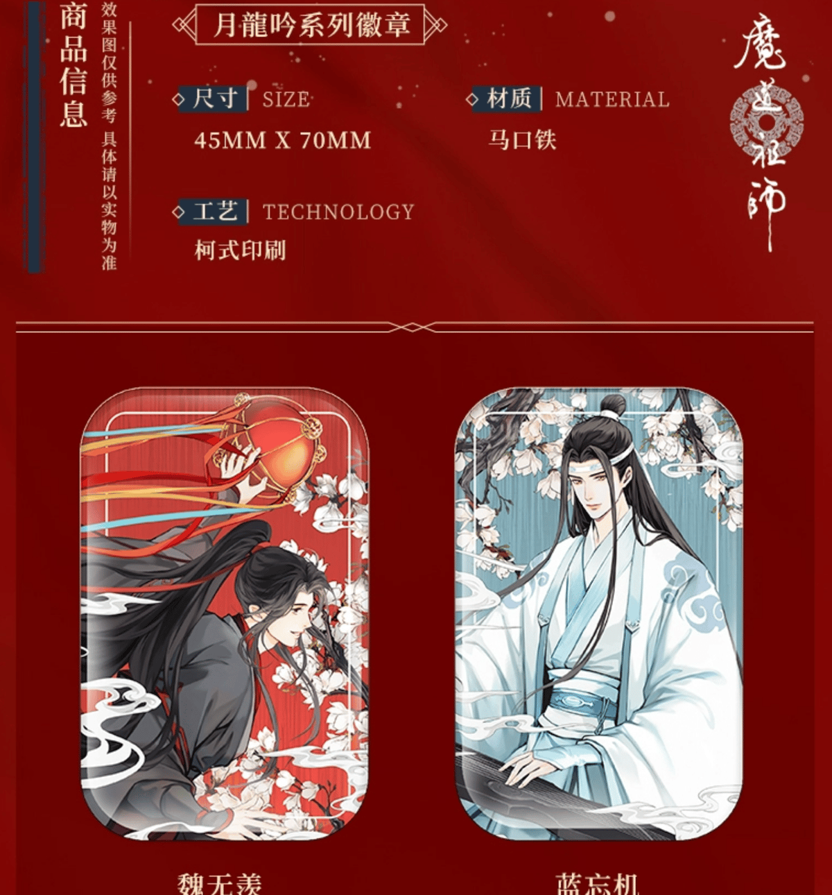 魔道祖師　AGF 2024 描き下ろし缶バッジコレクション　AGF限定　藍忘機 魔道祖師】完結編 缶バッジ(蔵鋒Ver. 魏無羨)｜ fantasy village