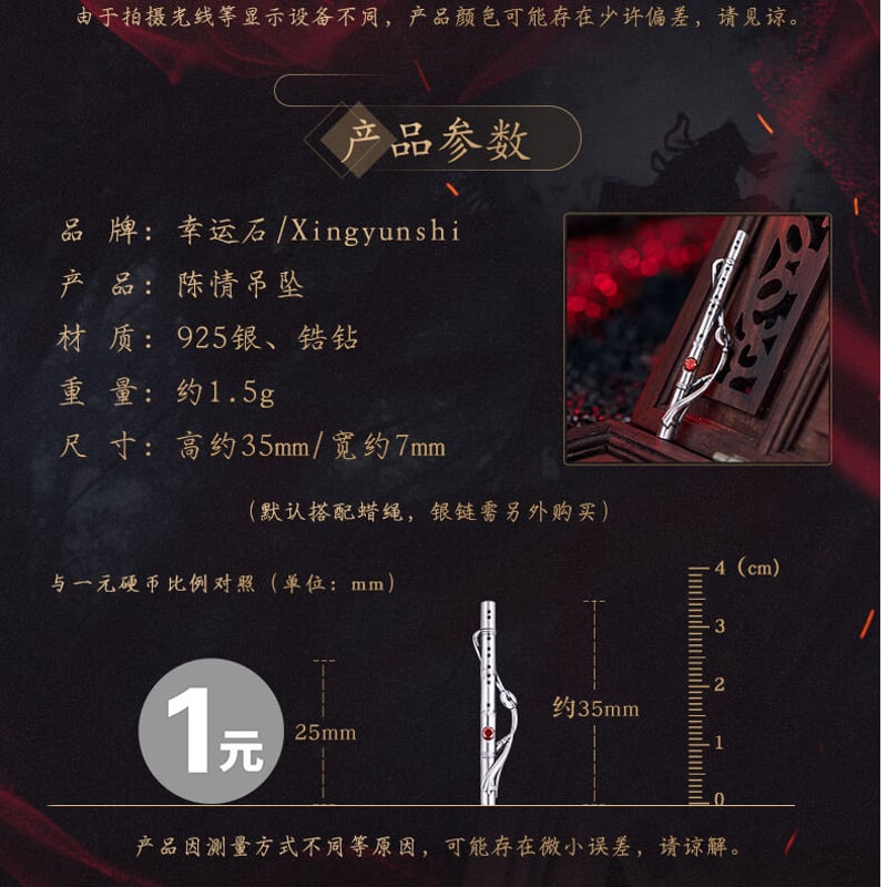 魔道祖師 魏無羨 陳情 ストラップ 在庫品 | 瑠璃代行