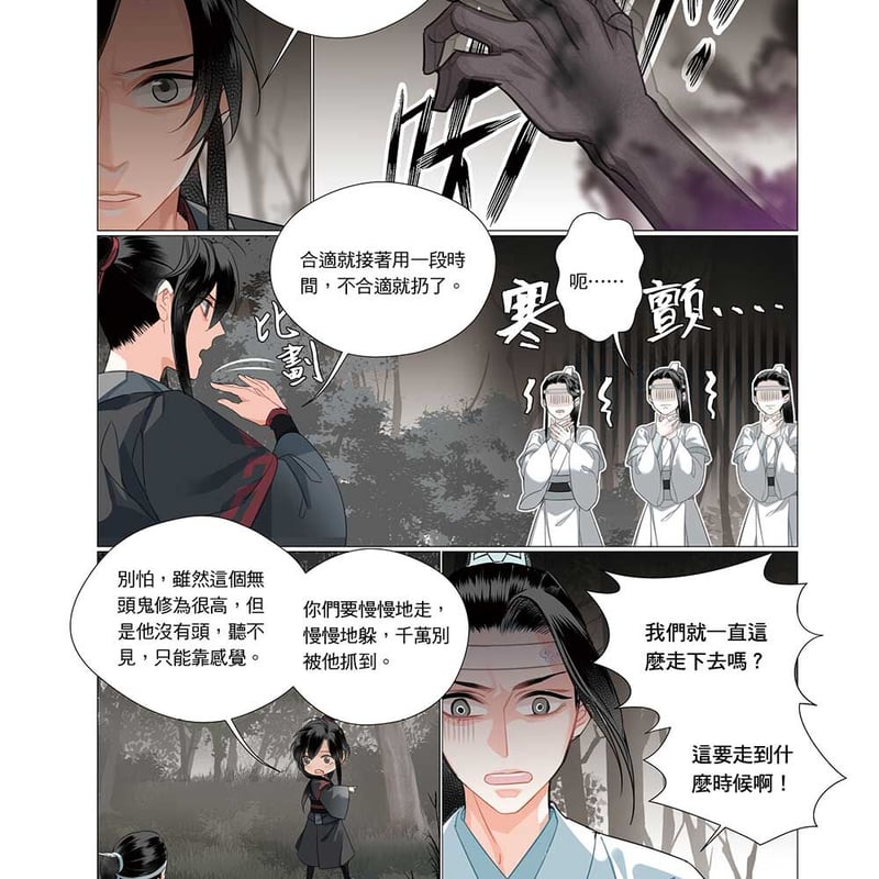 魔道祖師　漫画　第1巻〜第7巻　中国語（繁体字）版　特典付き 中国語 まんが『魔道祖師 漫画版 七（7）』著：墨香銅臭/落地成