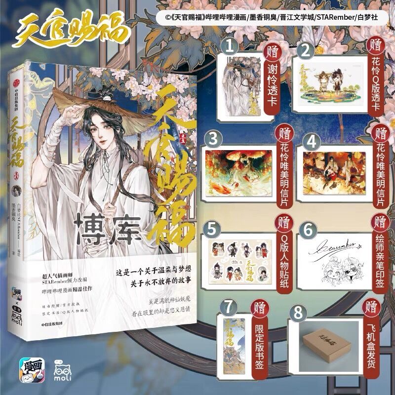 天官賜福　漫画　中国語 天官賜福2（漫画版） - 株式会社 内山書店 中国・アジアの本