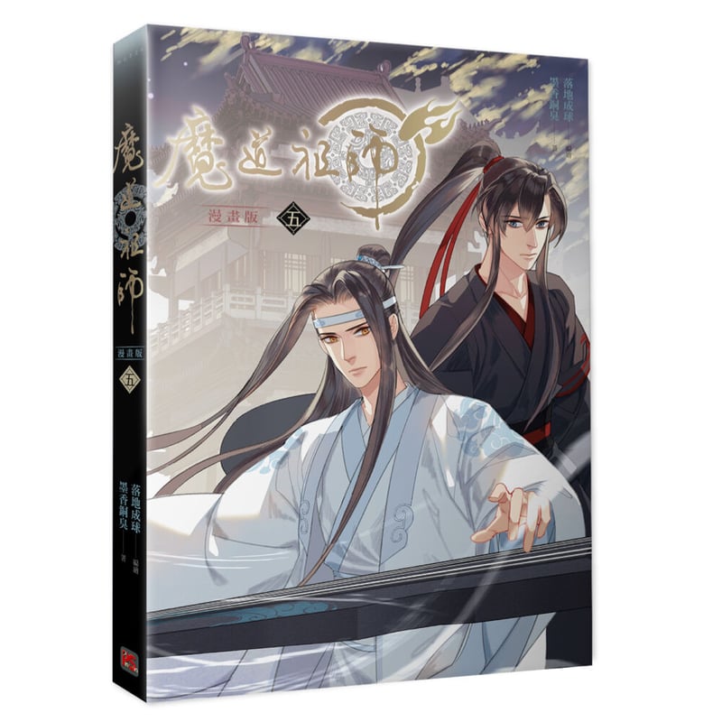 魔道祖師】台湾版 特典 魏無羨 藍忘機 - キャラクターグッズ