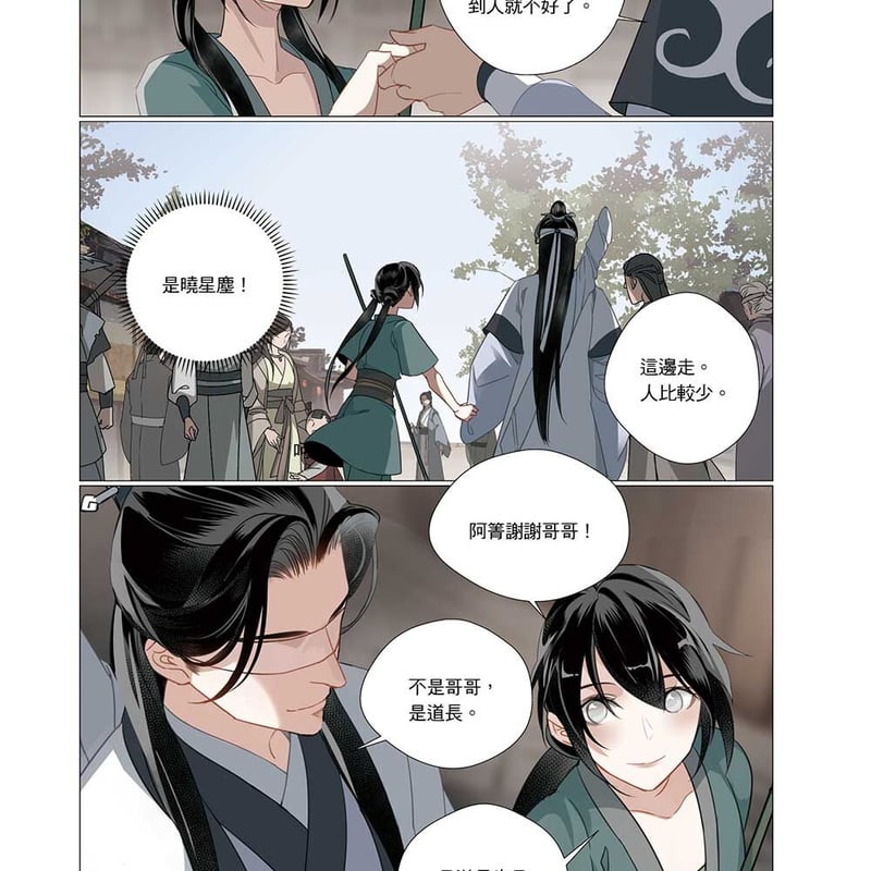 魔道祖師 漫画 5 落地成球 (台湾版) | 瑠璃代行