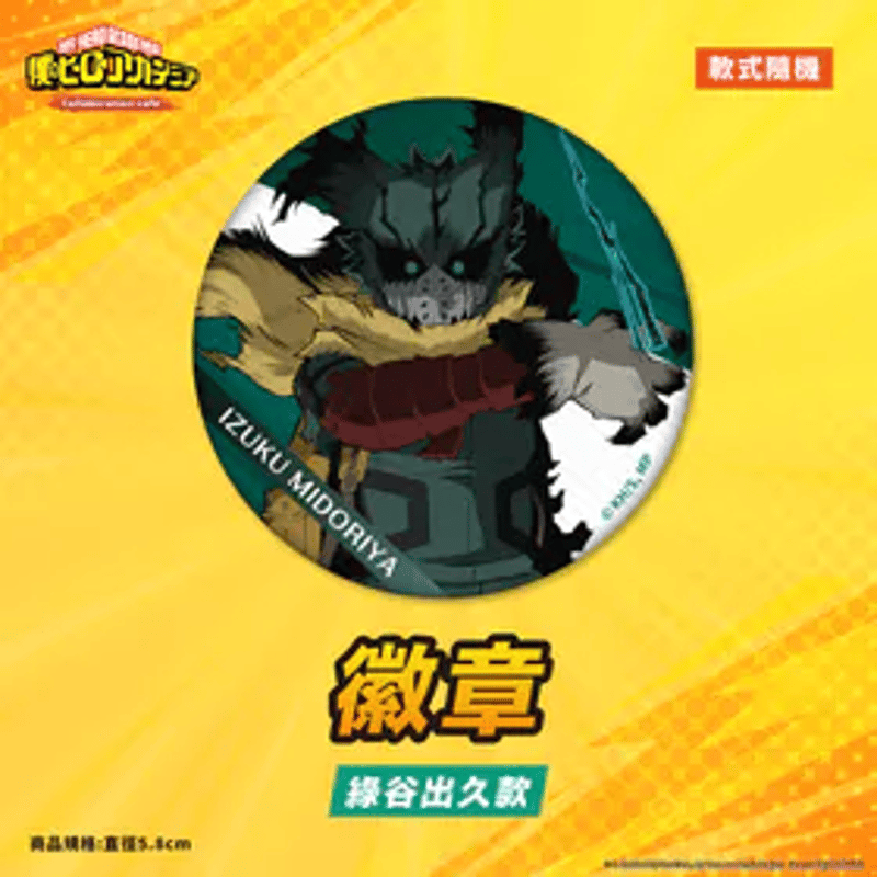 台湾限定 僕のヒーローアカデミアx OU-EN CAFE 缶バッジセット ※2025年