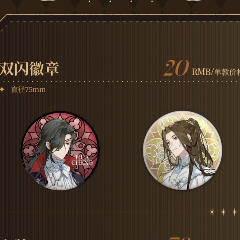 天官賜福 中国限定 次元波板糖 杭州/成都コラボカフェ | 瑠璃代行