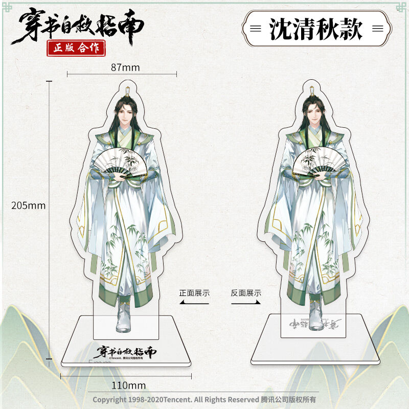 人渣反派自救系統 繁体字 新装版 アクリルスタンド 沈清秋 洛冰河 Amazon.co.jp: 人渣反派自救系統 洛冰河 沈清秋 アクリル