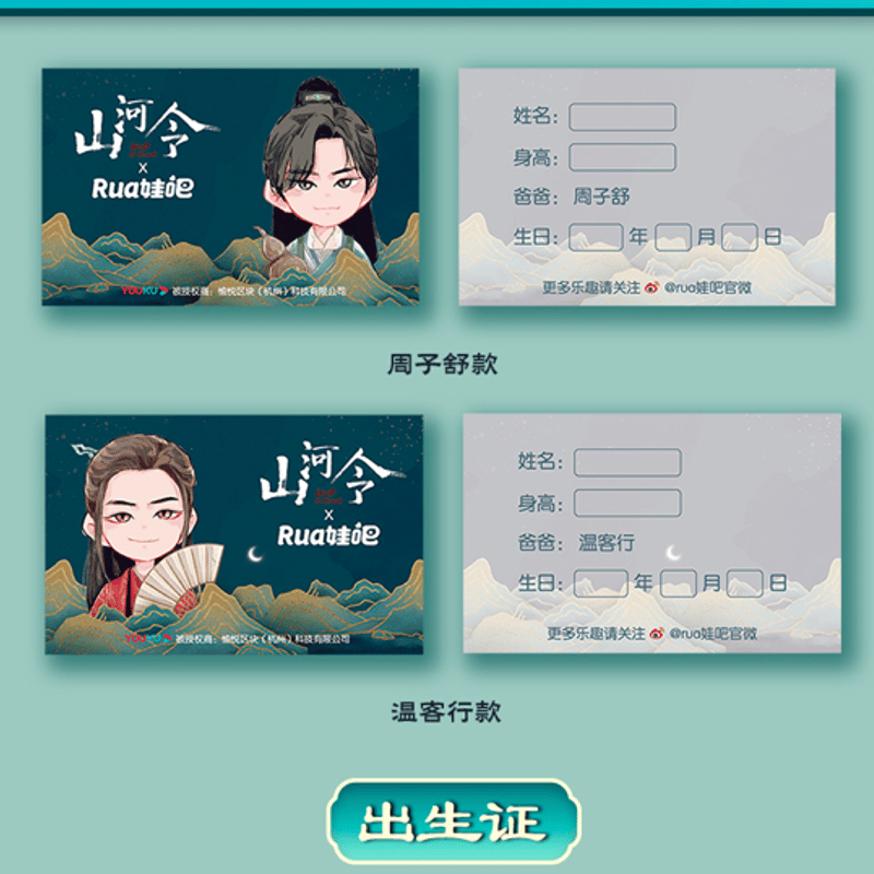 サ*ー様 【絶版・超激レア】山河令 温周 20cmペアぬいぐるみ+衣装8着 山河令公式ぬいぐるみ 周子舒温客行 レア 山河令×Rua グッズ