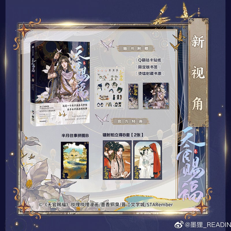 天官賜福 漫画3巻 中国語版 各特典付き 在庫品 | 瑠璃代行