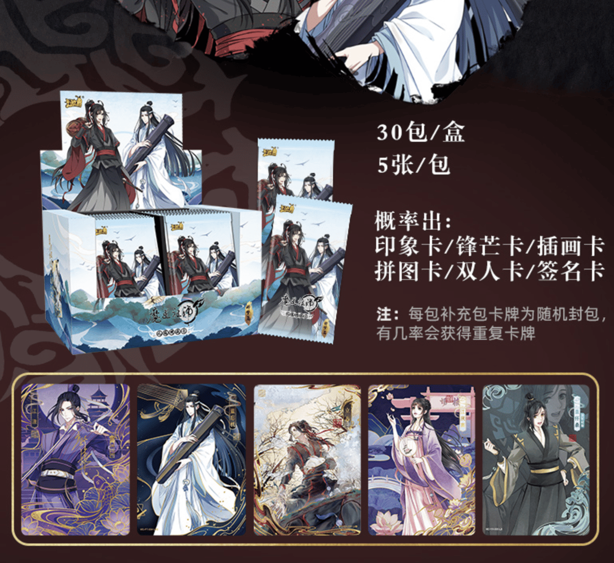 魔道祖師 酔夢篇 トレーディングカードBOX | 瑠璃代行