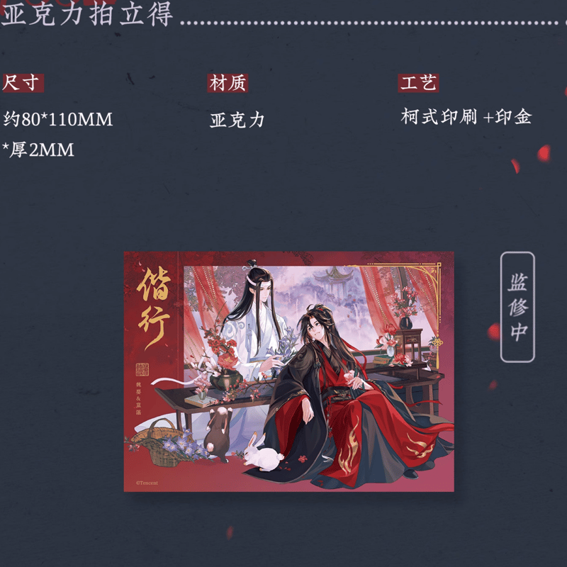 魔道祖師 六周年偕行シリーズ（蒼妹） | 瑠璃代行