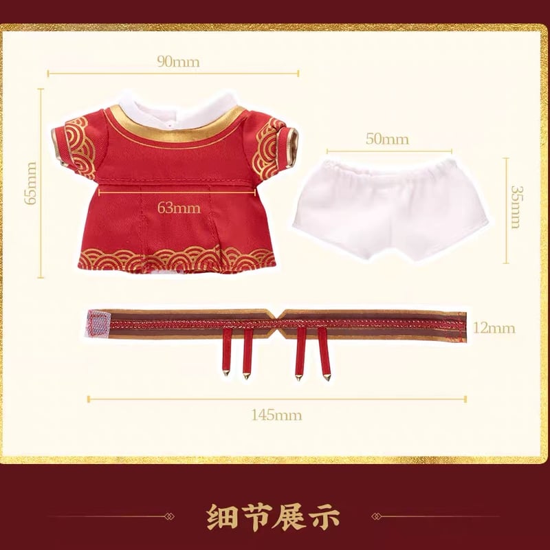 魔道祖師 騎射服 10cmぬいぐるみ用服（kaze）※2024年1月下旬発送予定