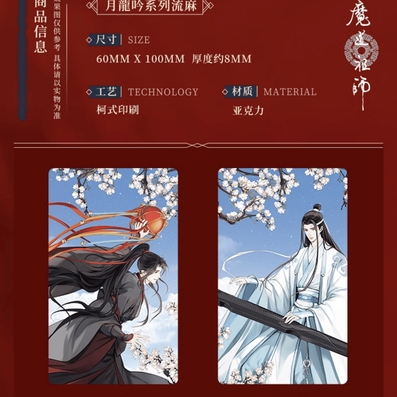 m プロフ必読　２種　魔道祖師　四周年記念展 メモリアルアート m プロフ必読 2種 魔道祖師 四周年記念展 メモリアルアート THE