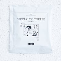スペシャルティコーヒーバッグ　#1 ひらめきフルーティー  (6パック以上のご注文はこちら)